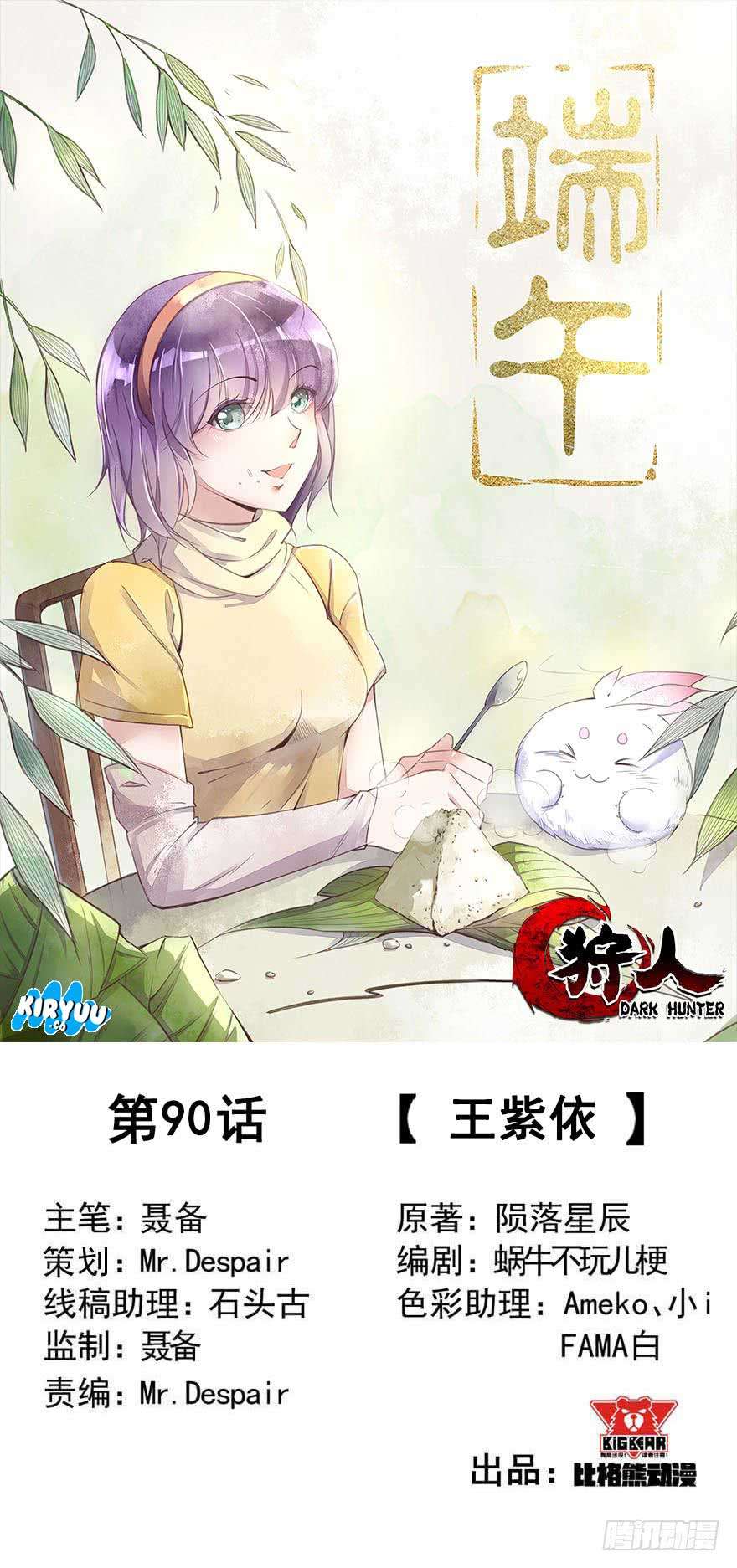 Manhua The Hunter Chapter 90 gambar nomor 2