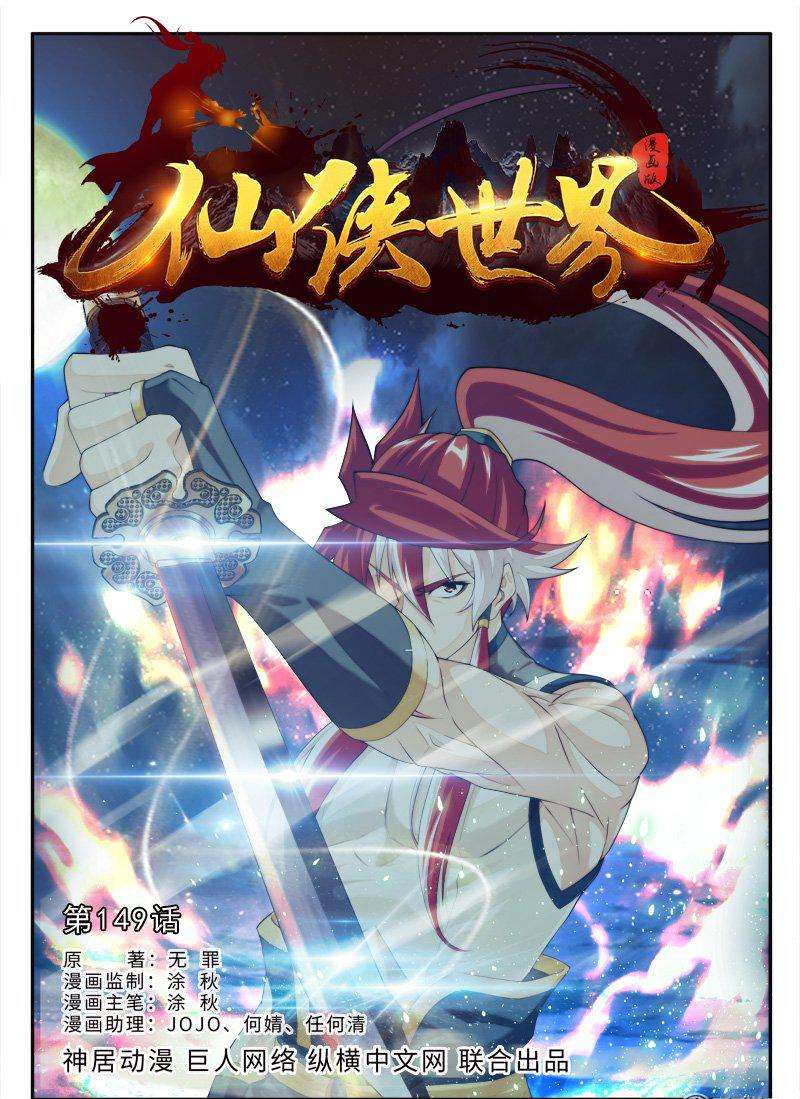 The Mythical Realm Chapter 146 Gambar 62