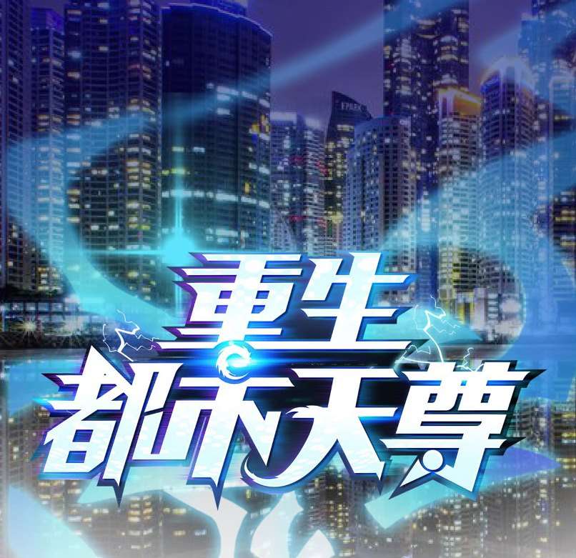 Baca Manhua Rebirth City Deity Chapter 15 Gambar 2
