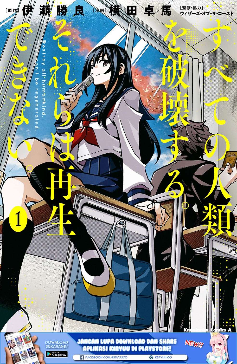 Baca Manga Destroy All Humankind. They Can’t Be Regenerated Chapter 04.5 Gambar 2