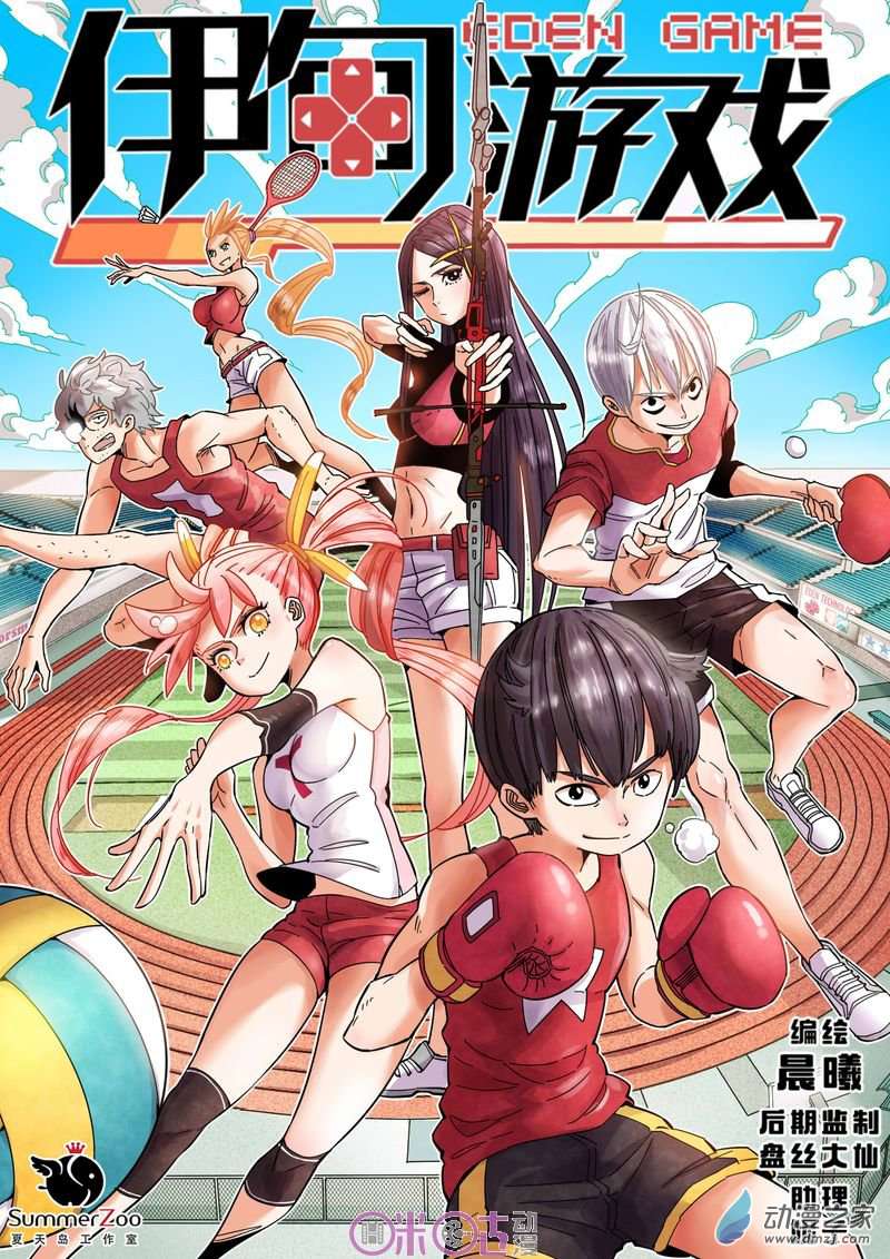 Baca Manhua Eden Game Chapter 28 Gambar 2