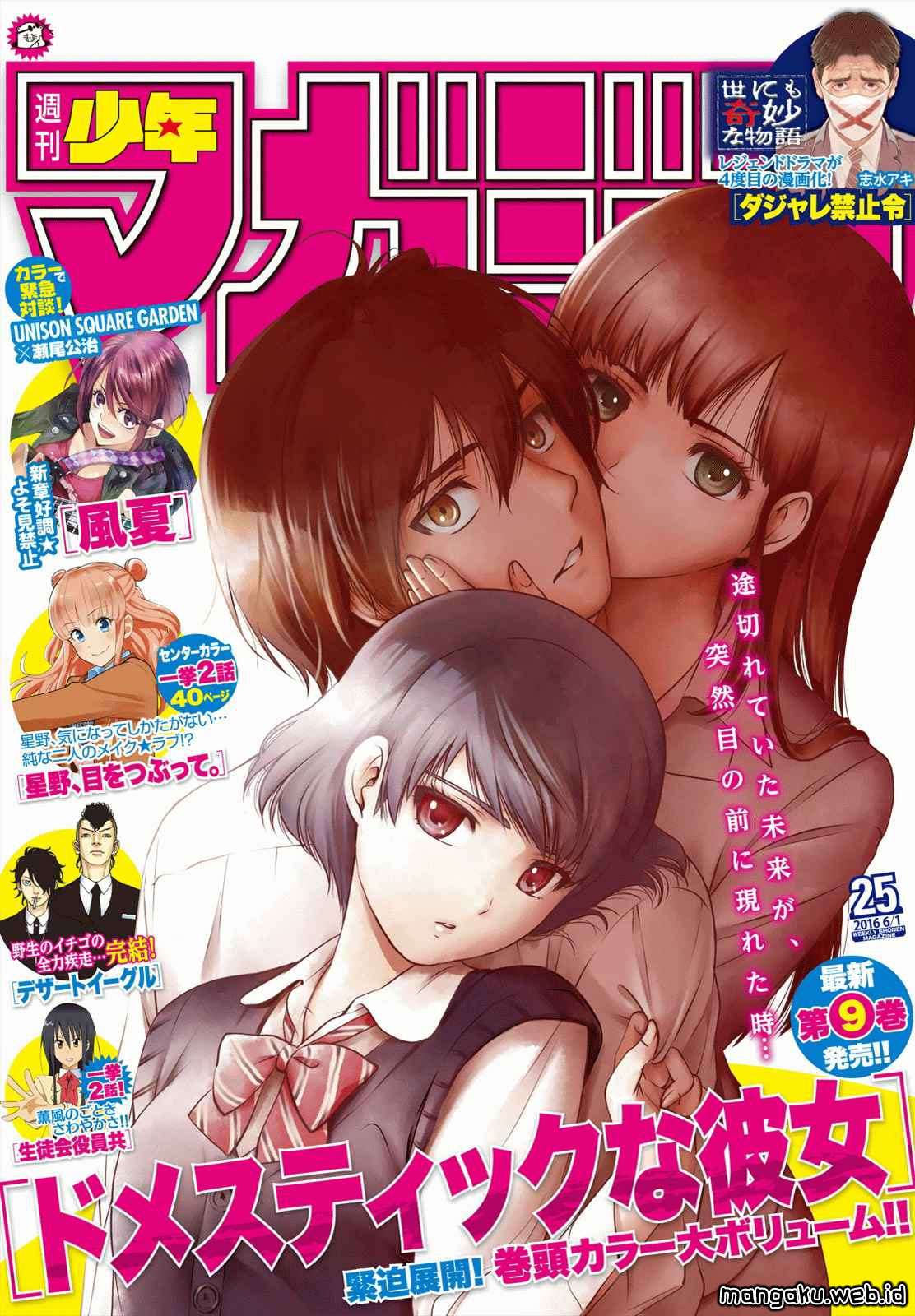 Baca Manga Domestic na Kanojo Chapter 95 Gambar 2