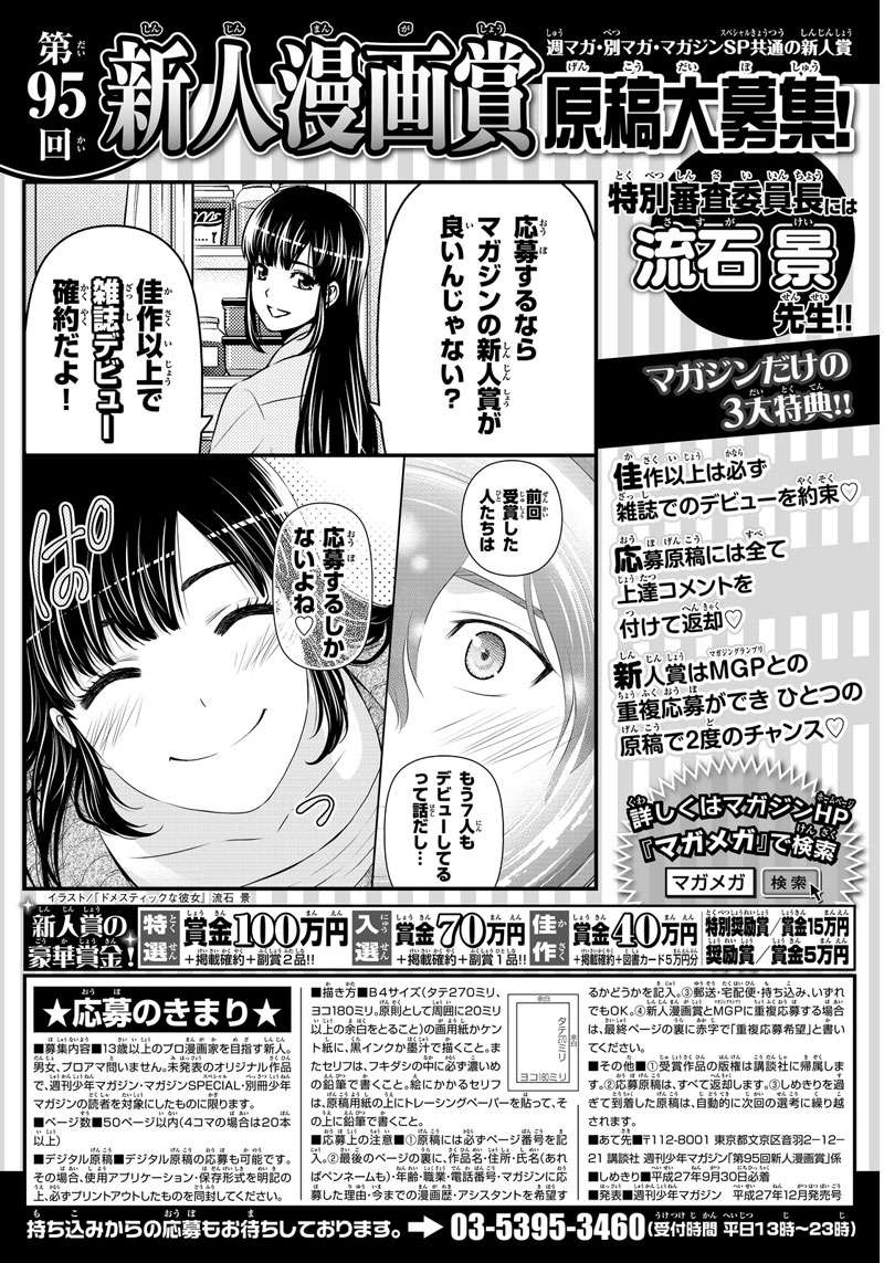 Domestic na Kanojo Chapter 64 Gambar 20