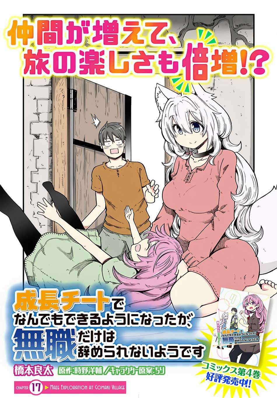 Baca Manga Seichou Cheat de Nandemo Dekiru you ni Natta ga, Mushoku dake wa Yamerarenai you desu Chapter 17 Gambar 2