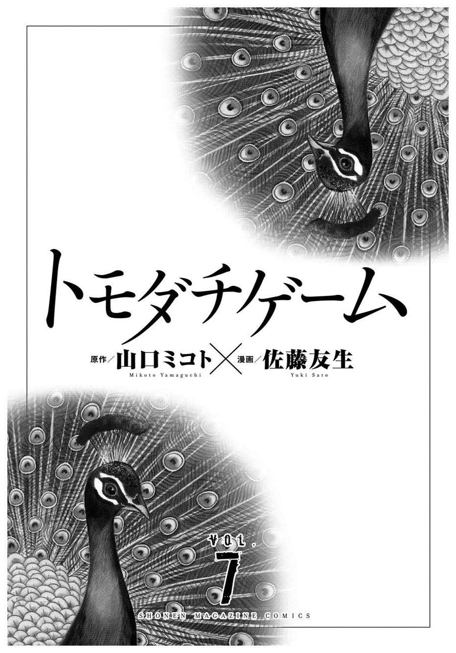 Tomodachi Game Chapter 28 Gambar 4