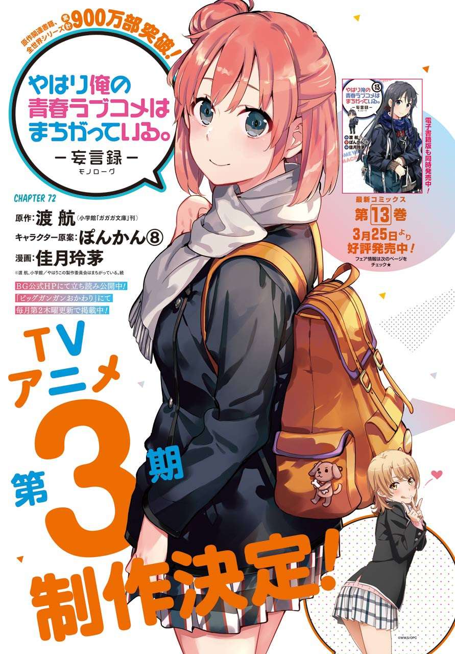 Baca Komik Yahari Ore no Seishun Love Comedy wa Machigatteiru.: Monologue Chapter 72 Gambar 1
