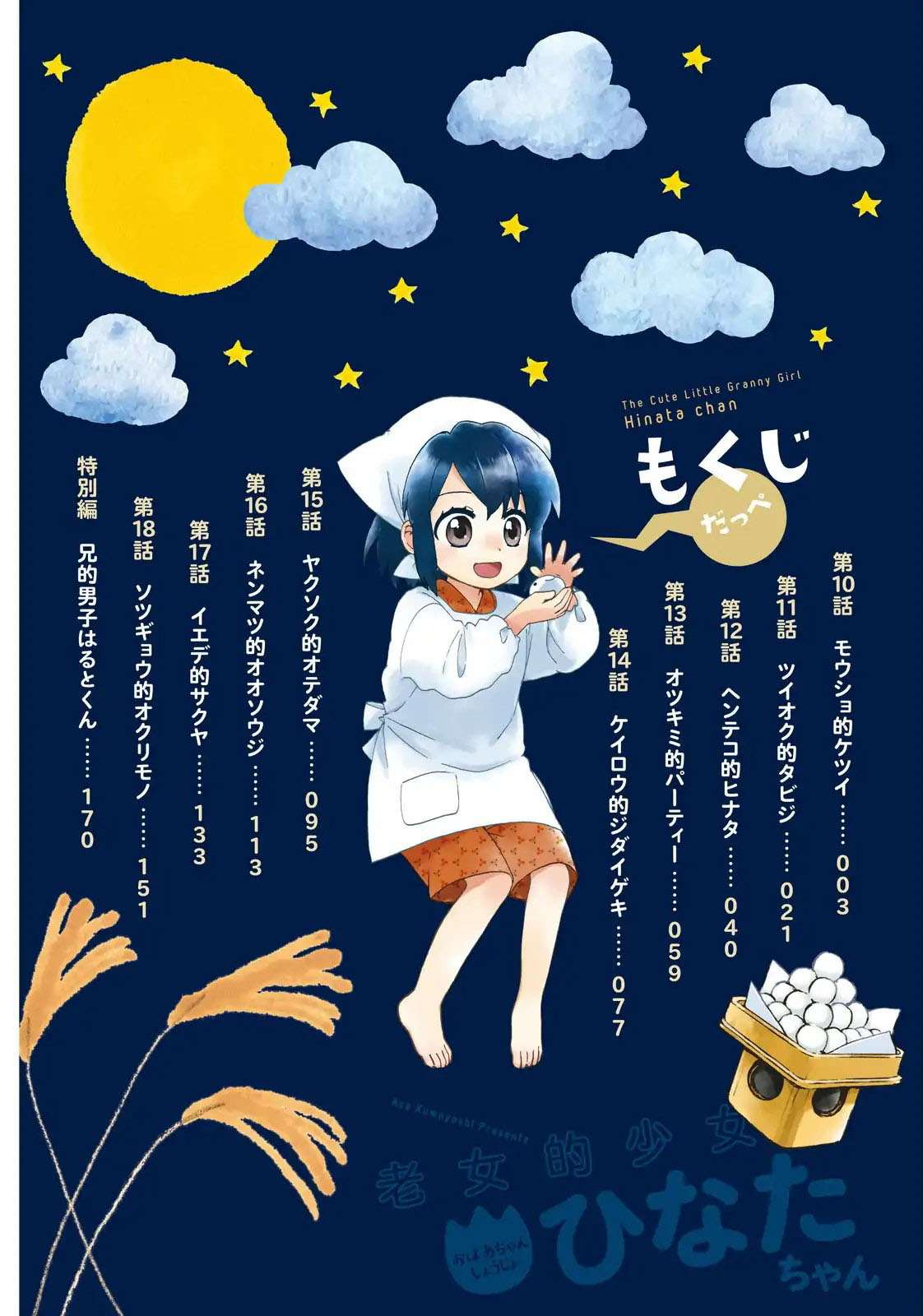 Roujoteki Shoujo Hinata-chan Chapter 10 Gambar 5