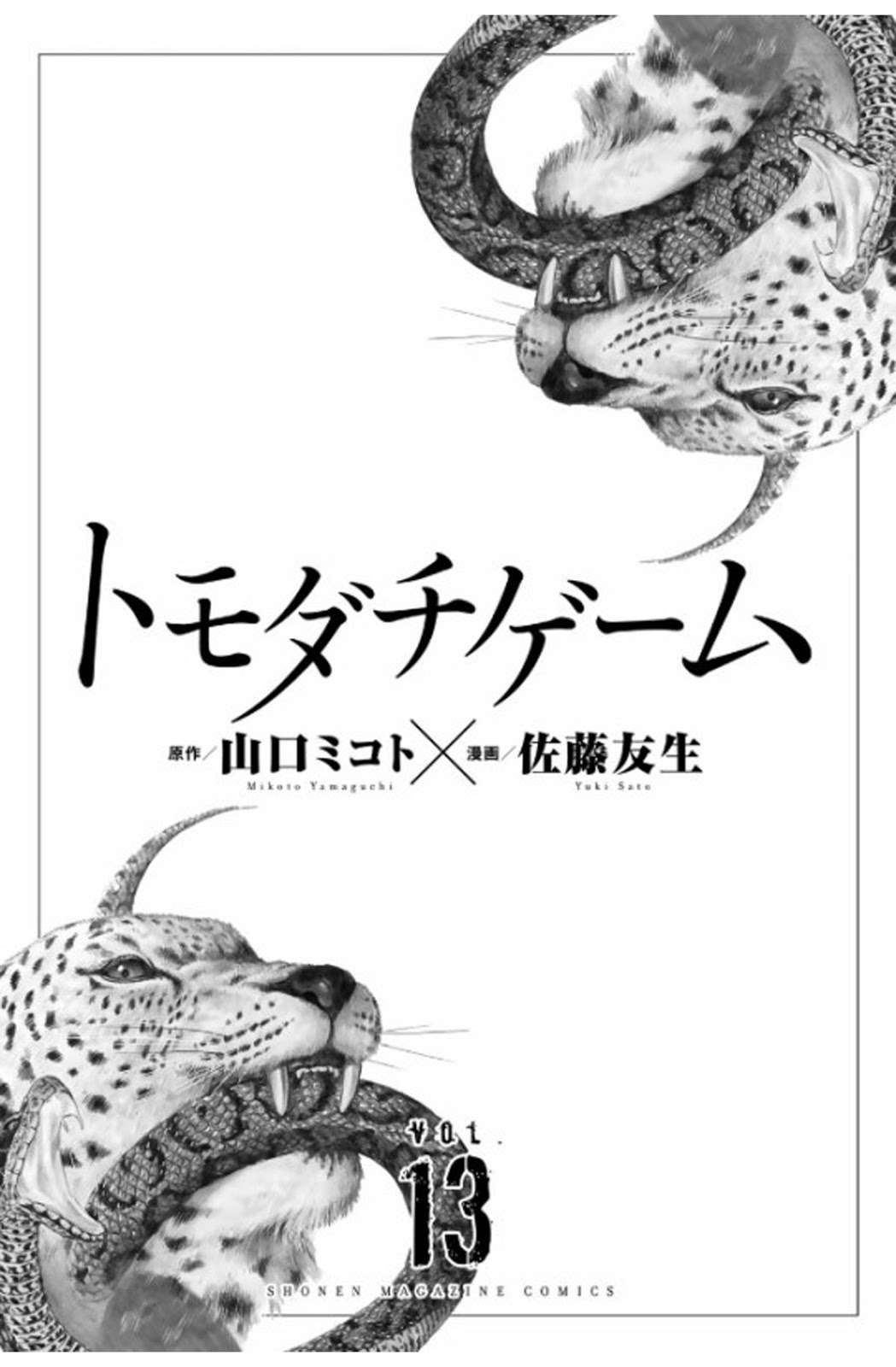 Tomodachi Game Chapter 58 Gambar 3