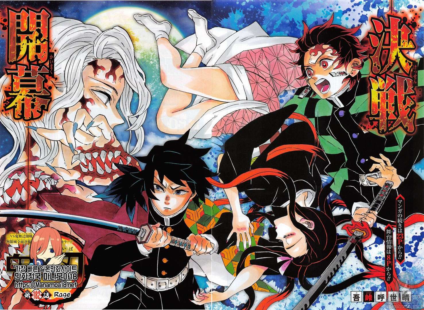 Kimetsu no Yaiba Chapter 182 Gambar 3