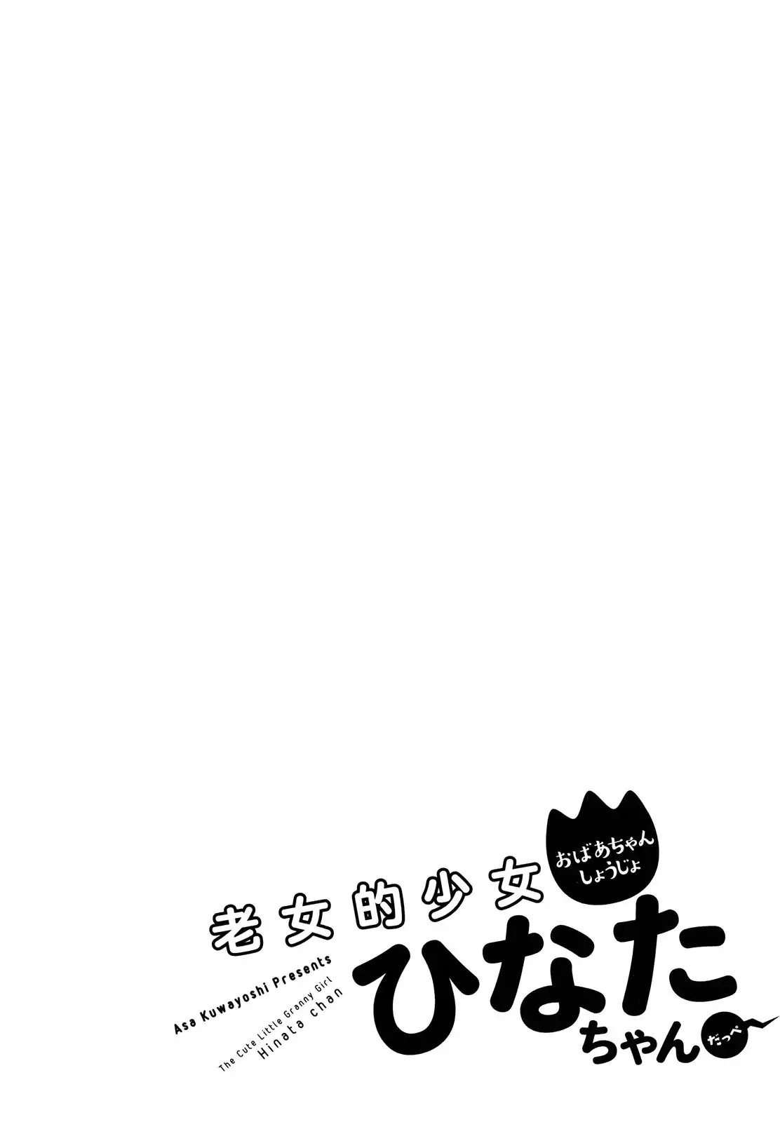 Roujoteki Shoujo Hinata-chan Chapter 03 Gambar 21