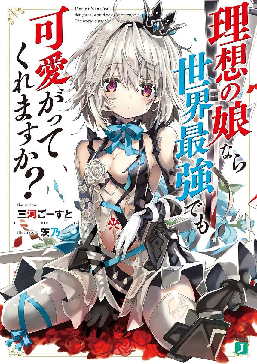 Baca Komik Risou no Musume Nara Sekai Saikyou Demo Kawaigatte Kuremasuka Chapter 02.1 Gambar 1