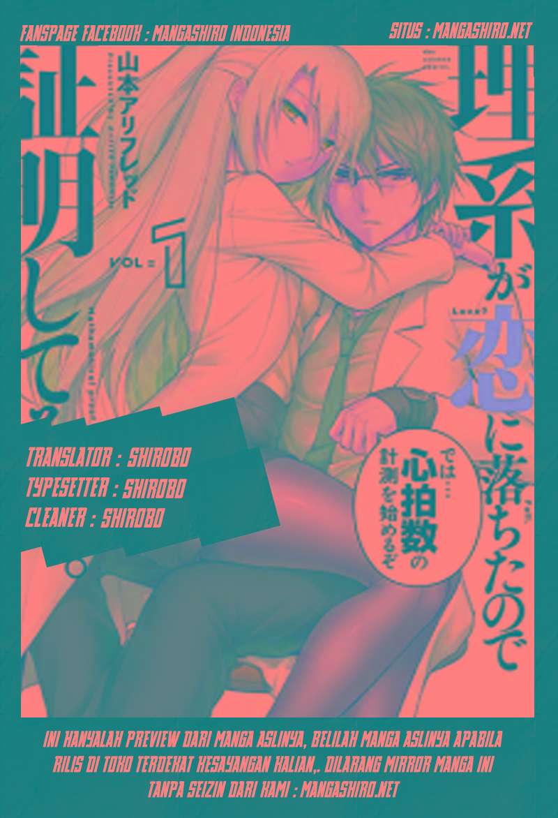 Baca Manga Rike ga Koi ni Ochita no de Shoumeishitemita Chapter 06 Gambar 2