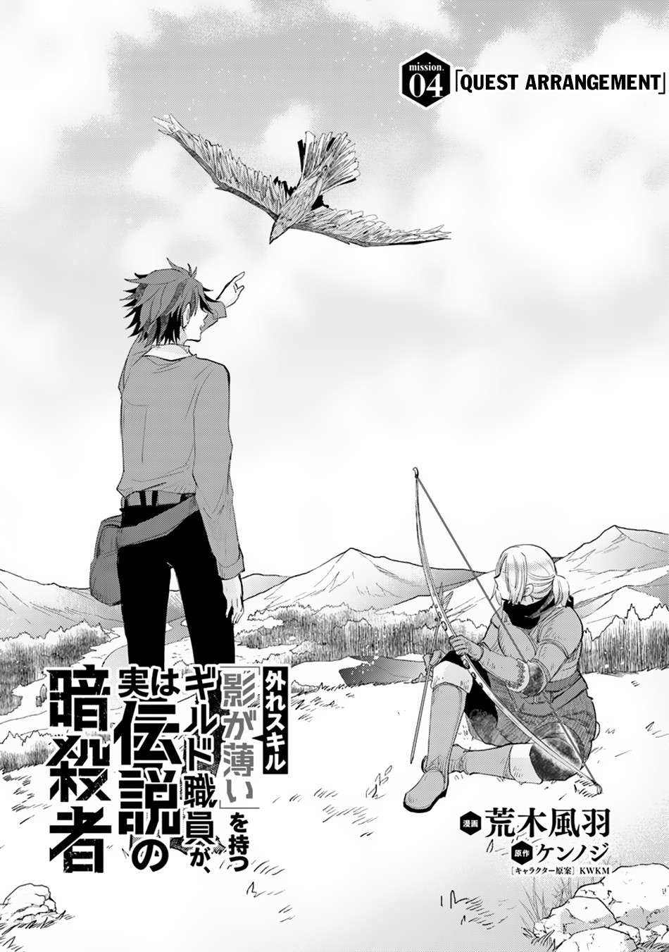 Baca Manga Hazure Skill