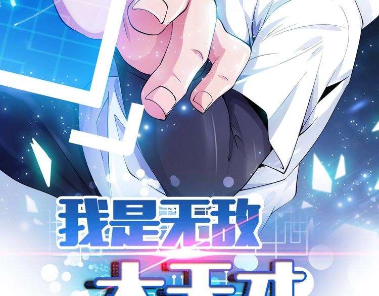 Baca Manhua I Am an Invincible Genius Chapter 22 Gambar 2