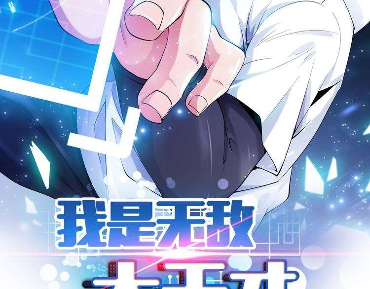 Baca Manhua I Am an Invincible Genius Chapter 6 Gambar 2