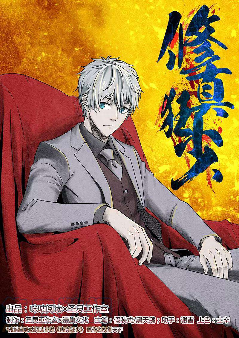 Baca Manhua Rebirth Self Cultivation Chapter 44 Gambar 2