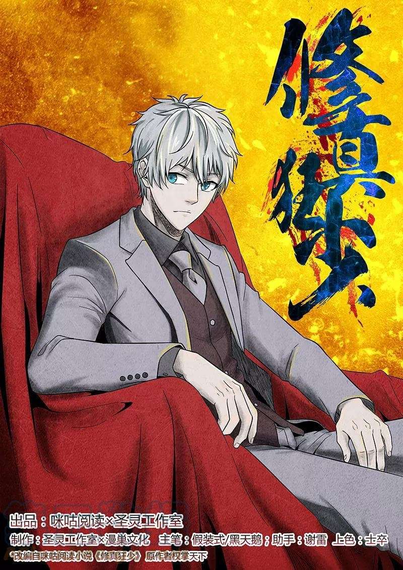 Baca Komik Rebirth Self Cultivation Chapter 43 Gambar 1
