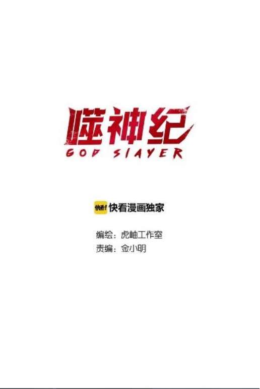 Baca Manhua God Slayer Chapter 63 Gambar 2