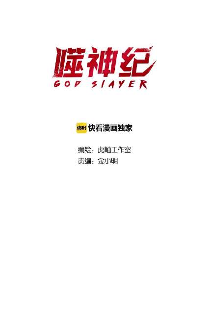 Baca Manhua God Slayer Chapter 60 Gambar 2