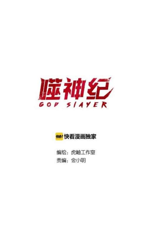 Baca Manhua God Slayer Chapter 56 Gambar 2