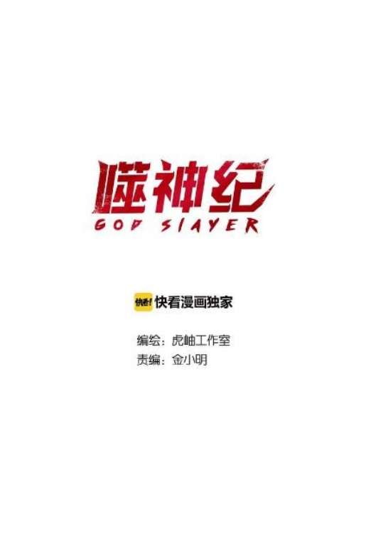 Manhua God Slayer Chapter 54 gambar nomor 2