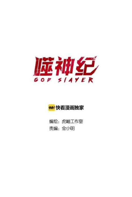 Baca Manhua God Slayer Chapter 45 Gambar 2