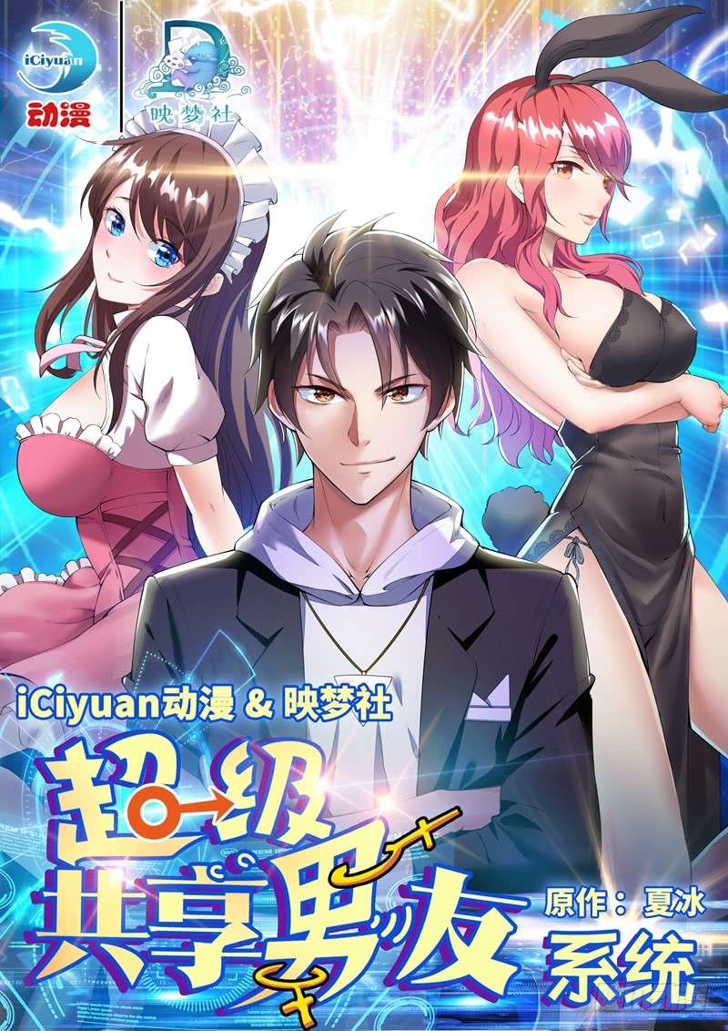 Baca Manhua Super Shared Boyfriend System Chapter 1 Gambar 2