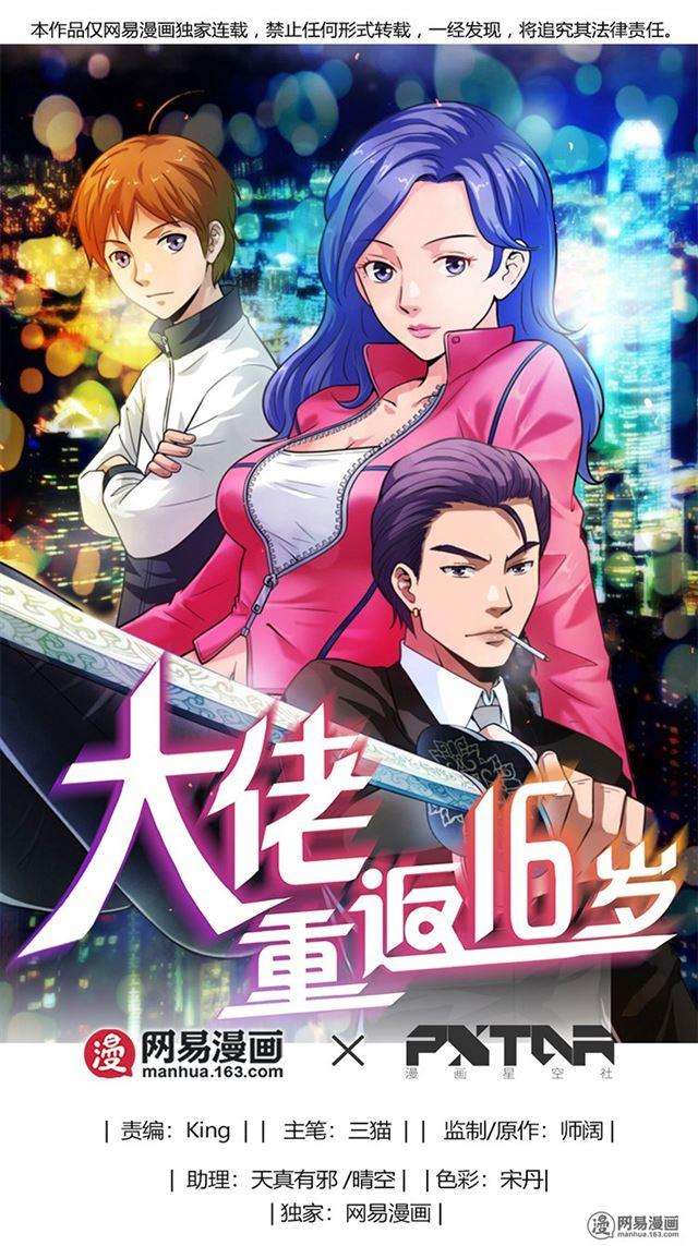 Manhua Young Master Return to 16 Chapter 06 gambar nomor 2