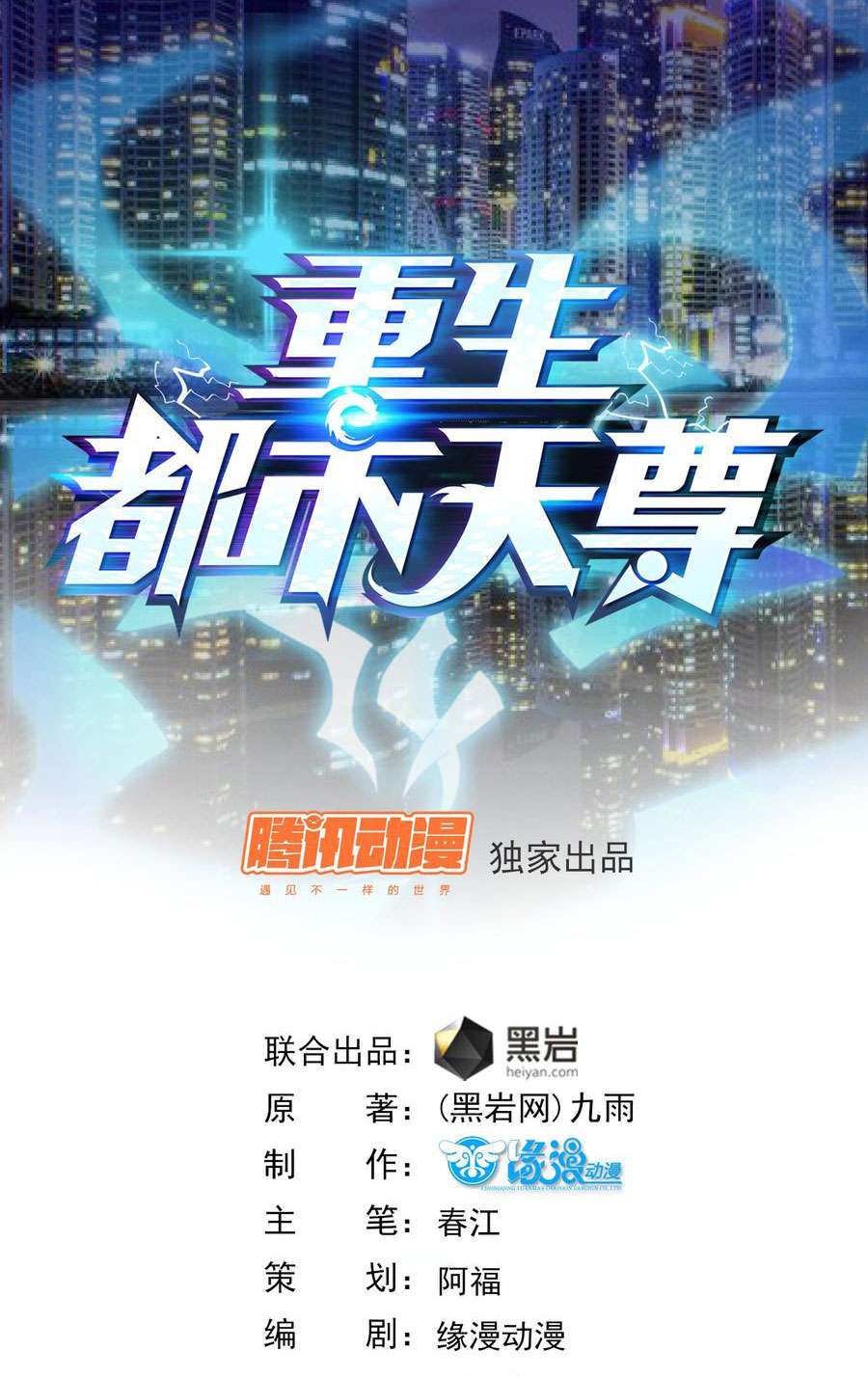 Rebirth City Deity Chapter 16 Gambar 3