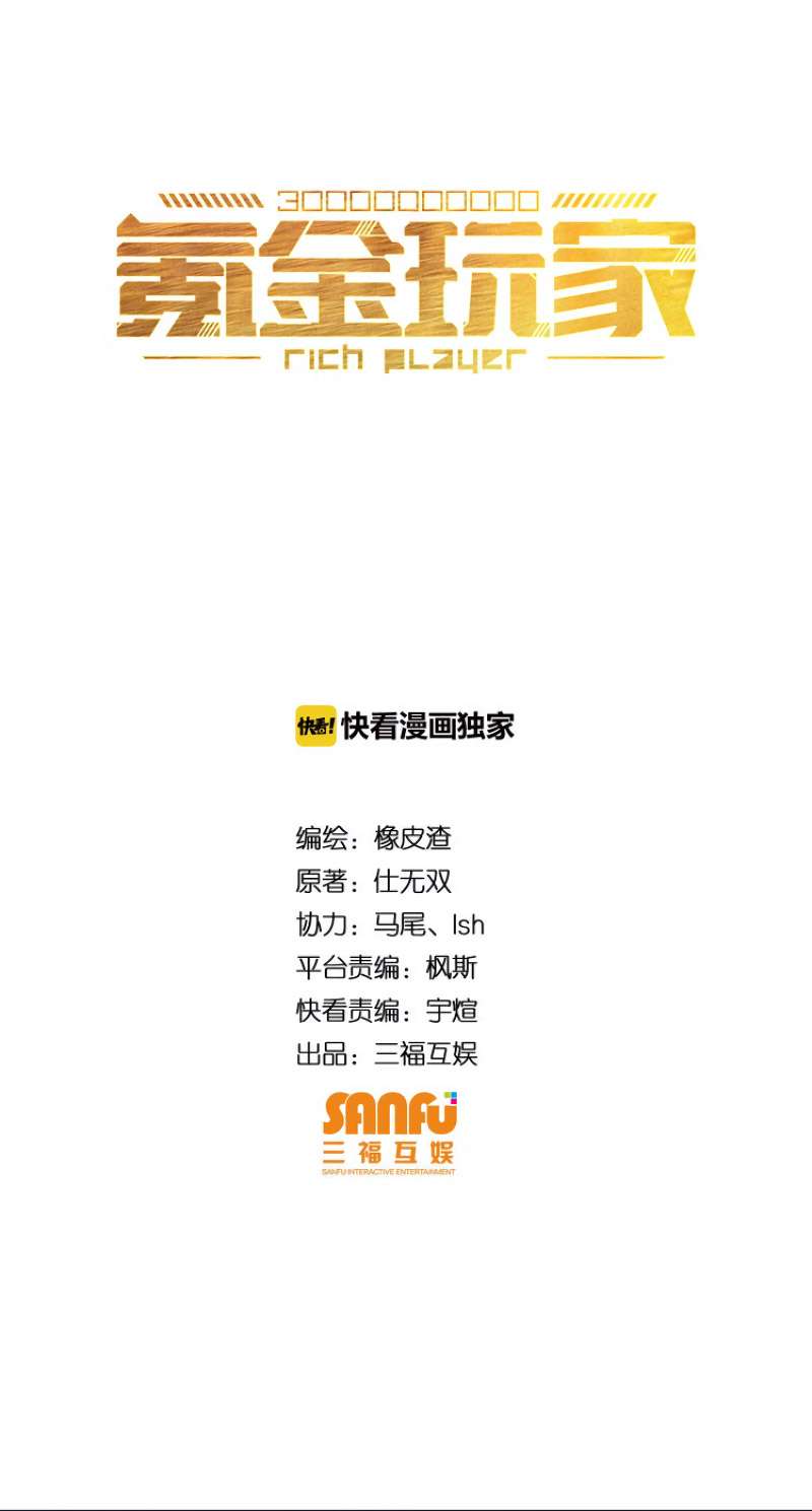 Baca Manhua Rich Player Chapter 01 Gambar 2