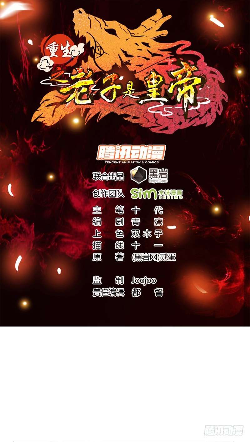 Reborn as King Chapter 5 Gambar 3