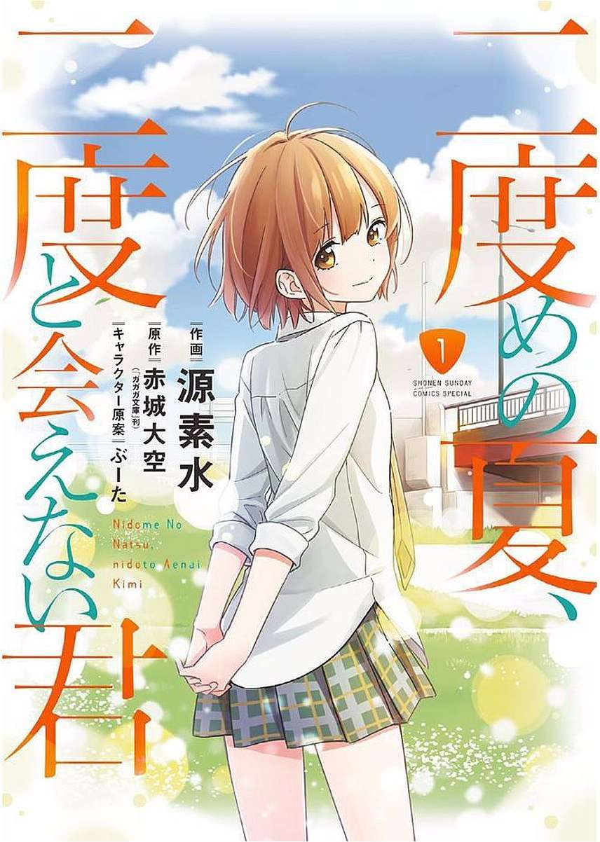 Baca Manga Nidome no Natsu, Nidoto aenai kimi Chapter 01.1 Gambar 2