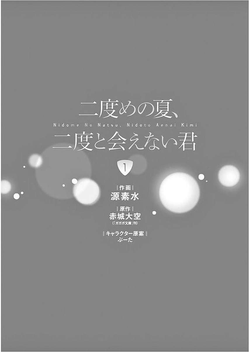 Nidome no Natsu, Nidoto aenai kimi Chapter 01.1 Gambar 4
