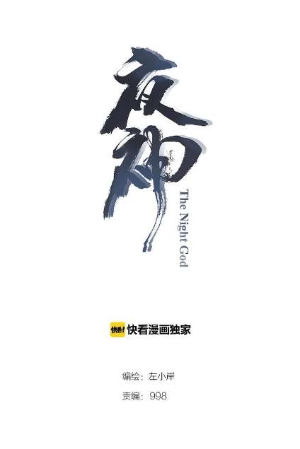 Baca Manhua The Night’s God Chapter 35 Gambar 2