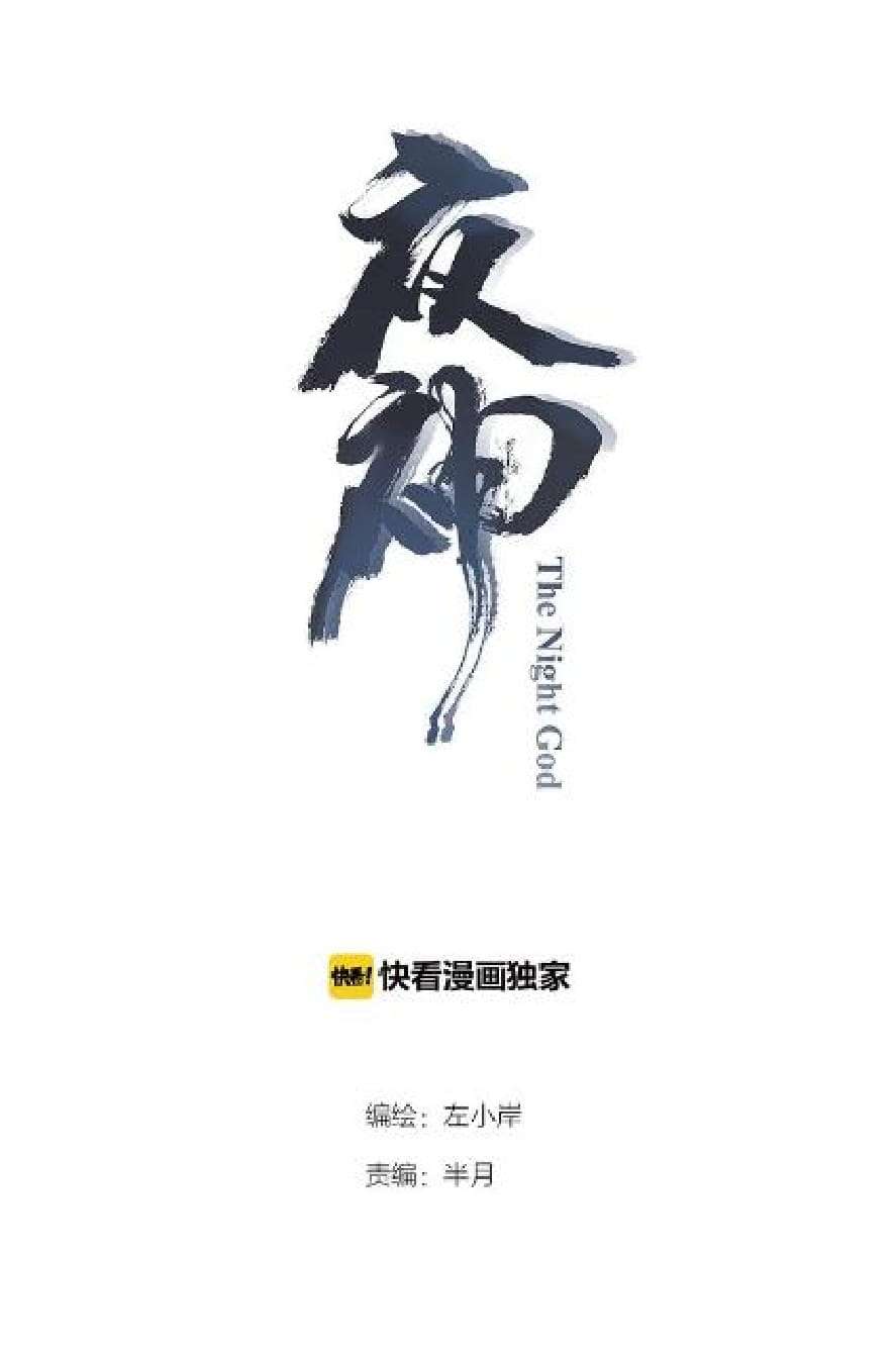 Baca Manhua The Night’s God Chapter 32 Gambar 2