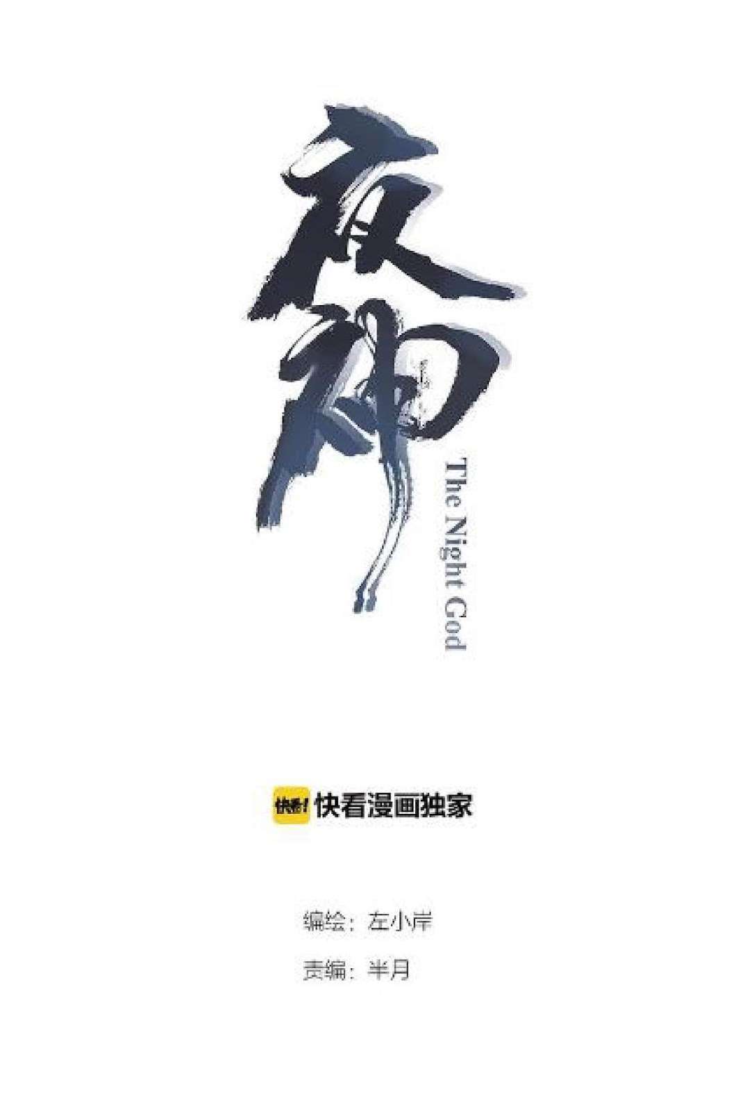 Baca Manhua The Night’s God Chapter 27 Gambar 2