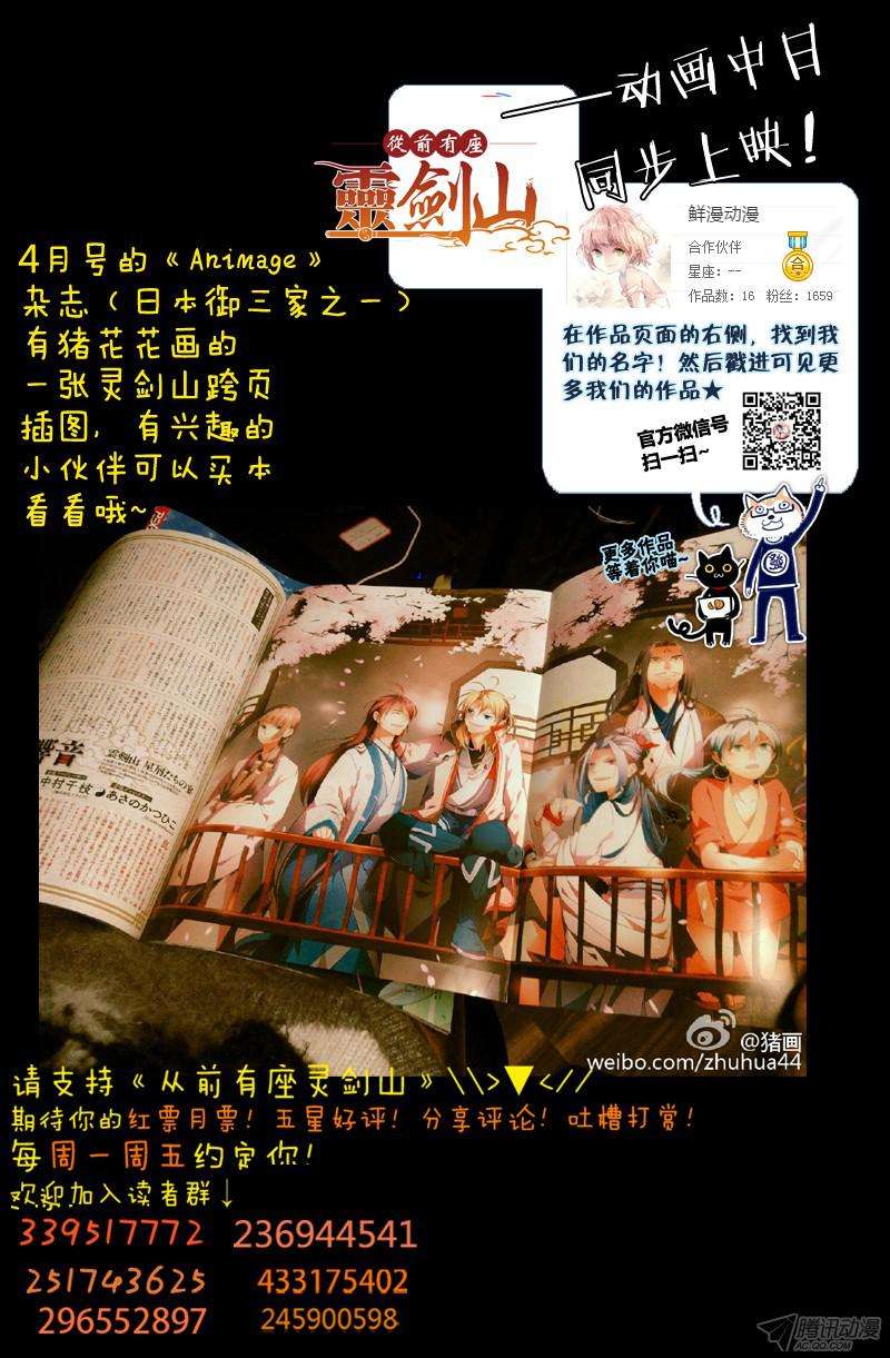 Spirit Blade Mountain Chapter 146 Gambar 13