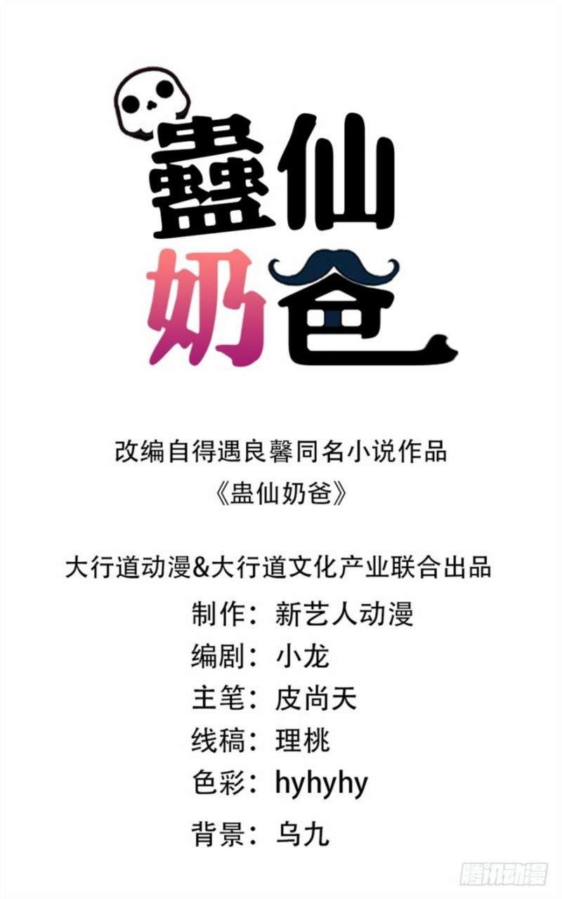 Manhua Trail Notice Chapter 11 gambar nomor 2