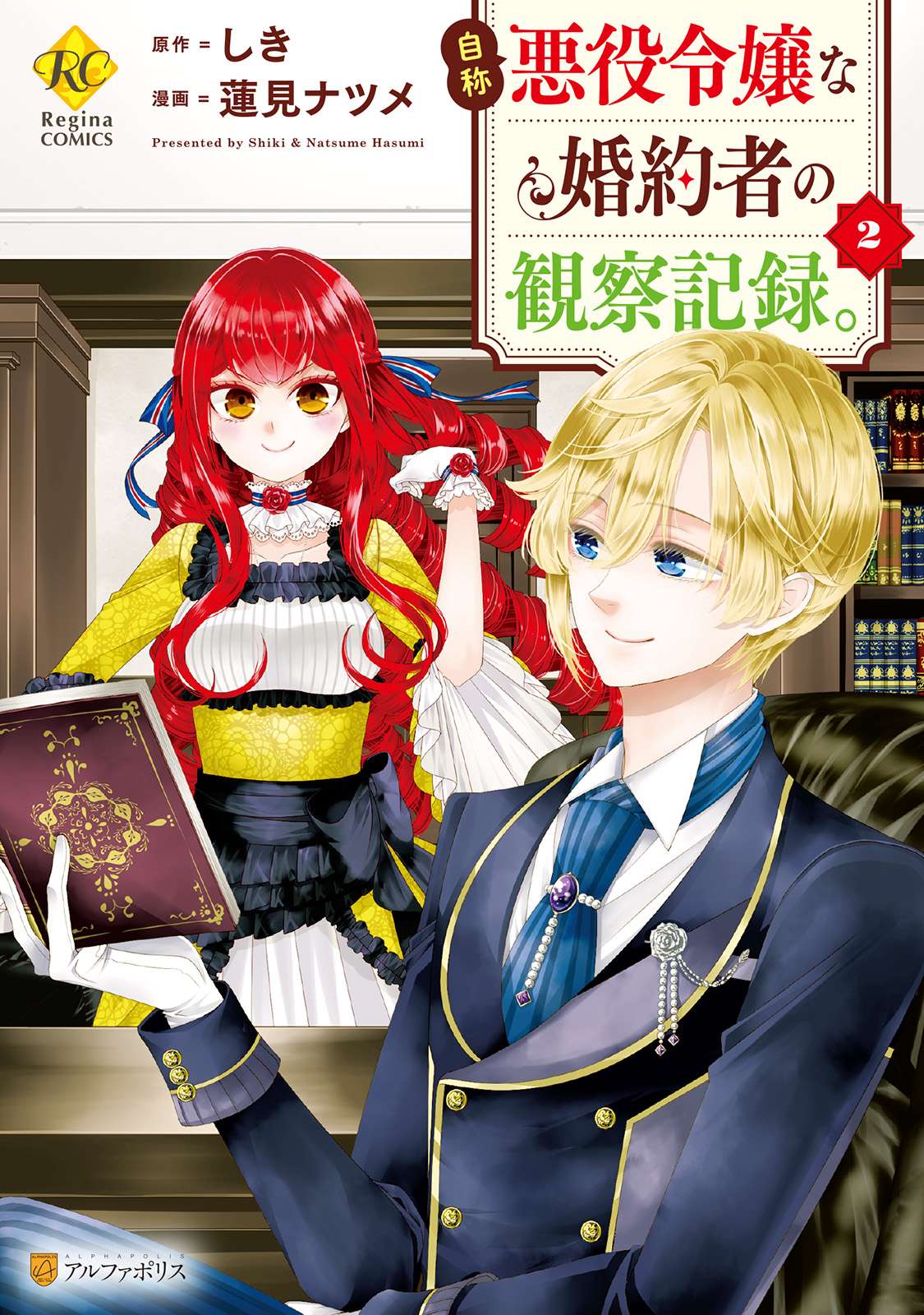 Baca Manga Jishou Akuyaku Reijou na Konyakusha no Kansatsu Kiroku Chapter 07 Gambar 2