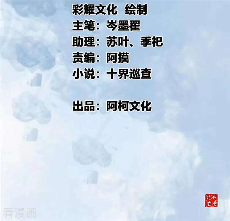 Jueshi Guzun Chapter 10 Gambar 3