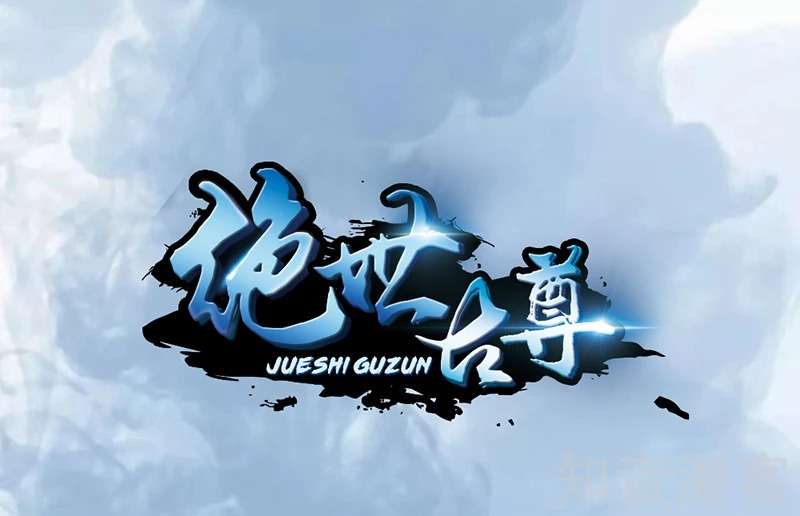 Baca Manhua Jueshi Guzun Chapter 09 Gambar 2