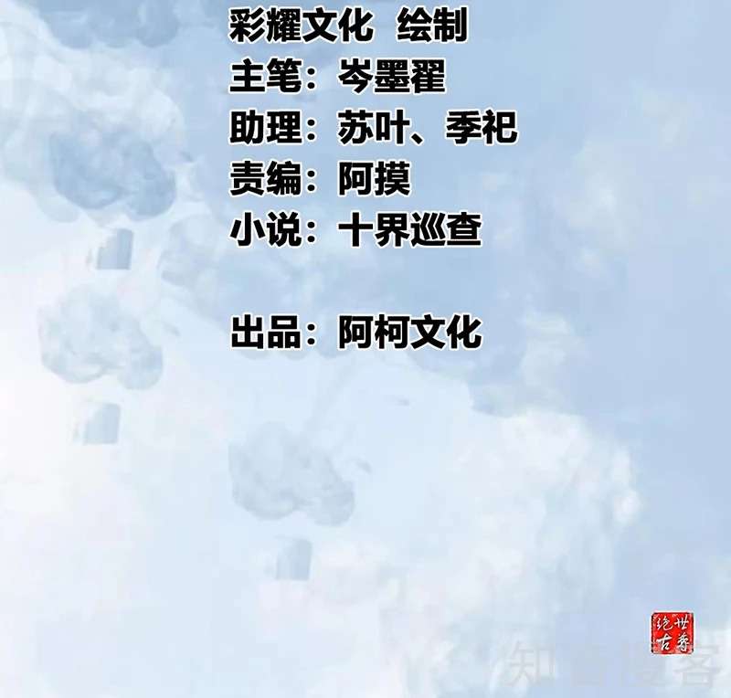 Jueshi Guzun Chapter 09 Gambar 3