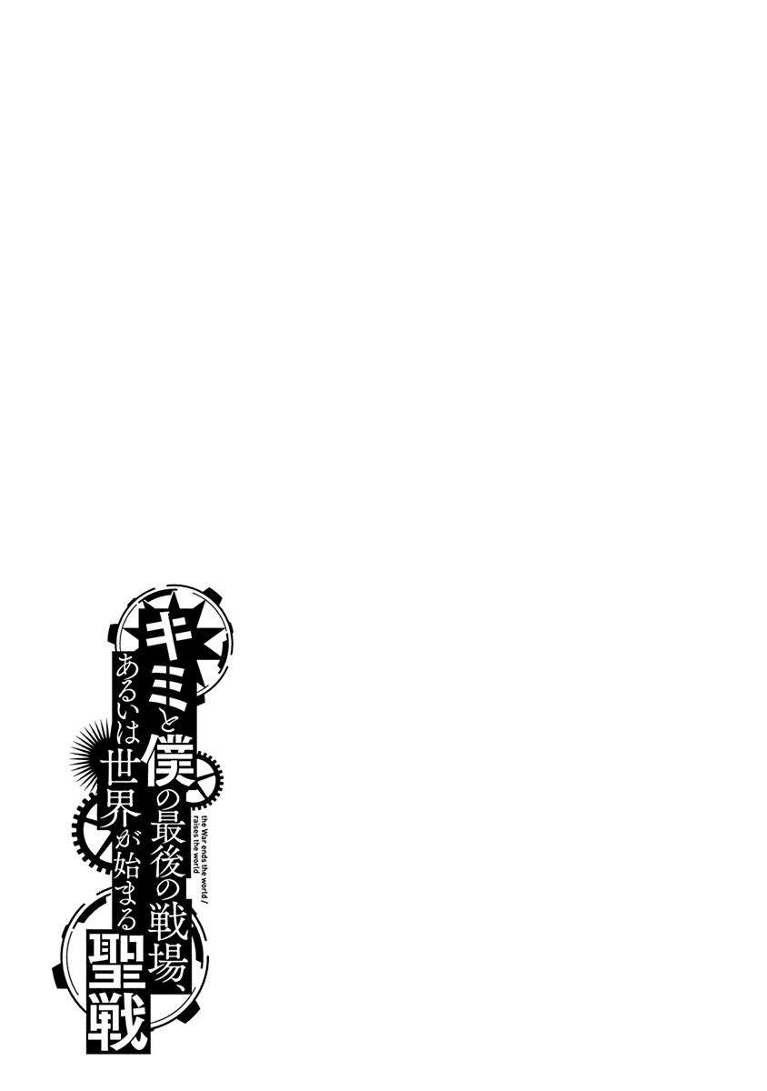 Kimi to Boku no Saigo no Senjou, Aruiwa Sekai ga Hajimaru Seisen Chapter 13 Gambar 27