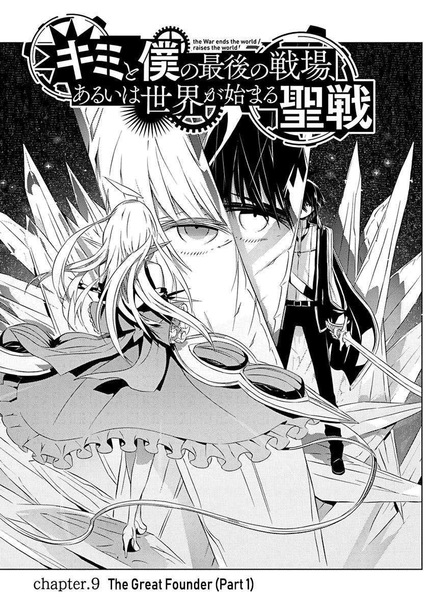 Baca Komik Kimi to Boku no Saigo no Senjou, Aruiwa Sekai ga Hajimaru Seisen Chapter 09 Gambar 1