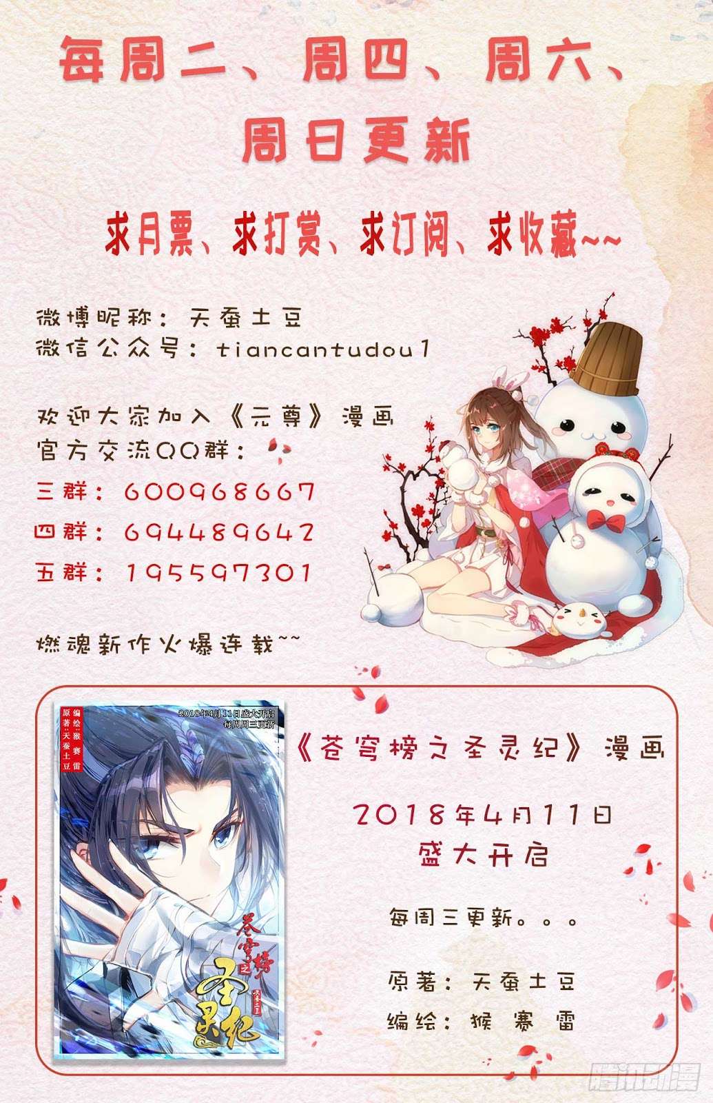 Yuan Zun Chapter 33.5 Gambar 12