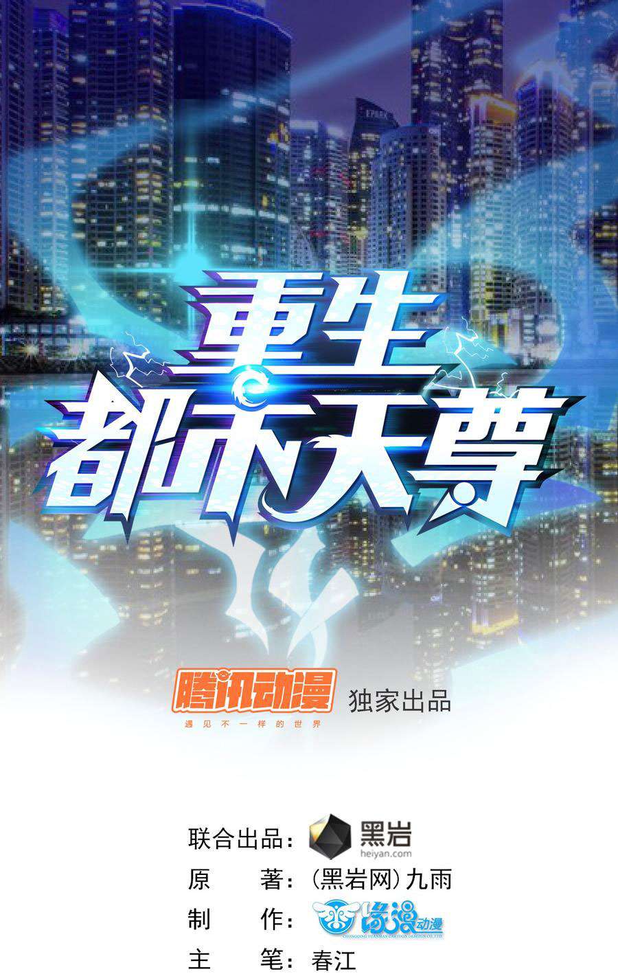 Rebirth City Deity Chapter 17 Gambar 3