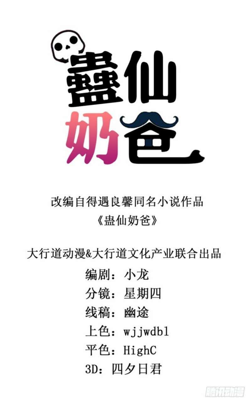 Manhua Trail Notice Chapter 21 gambar nomor 2