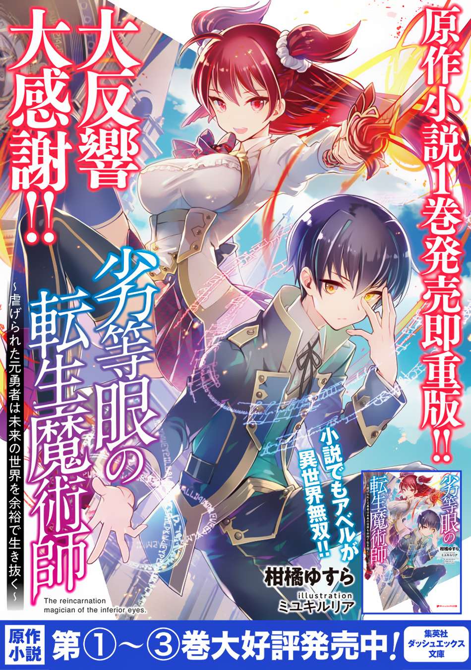 Rettou Me no Tensei Majutsushi Shiitage Rareta Moto Yuusha wa Mirai no Sekai o Yoyuu de Ikinuku Chapter 17 Gambar 24