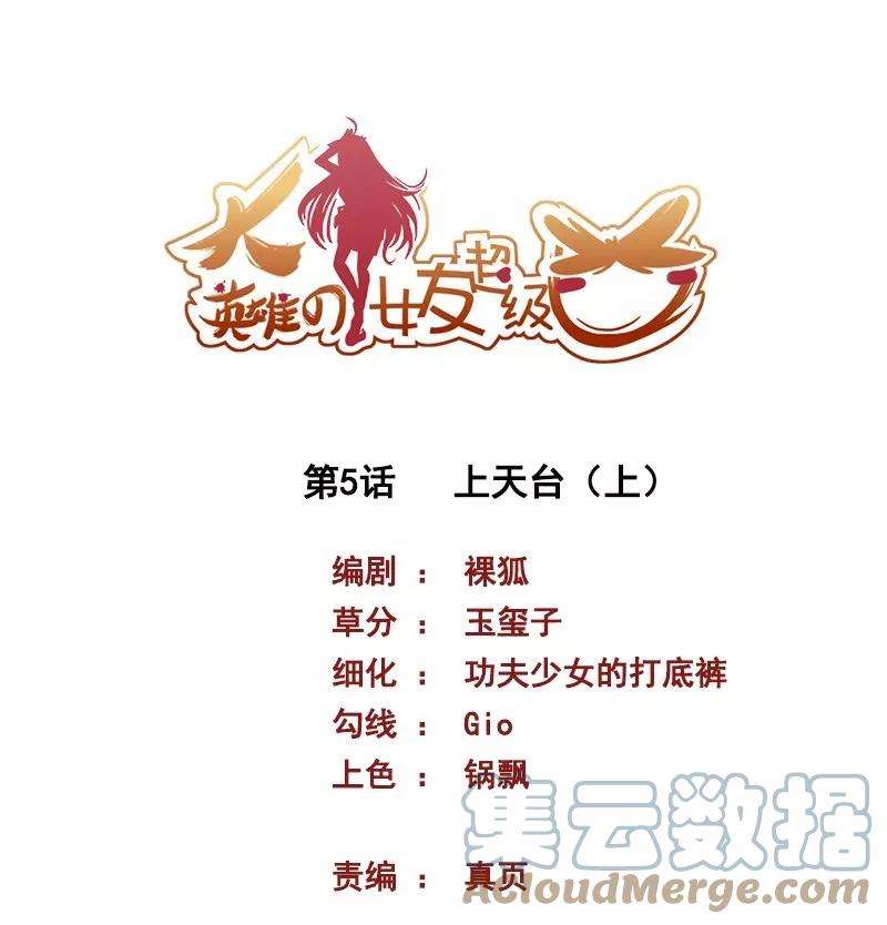 Baca Manhua Big Hero’s Girlfriend is Super Fierce! Chapter 5 Gambar 2