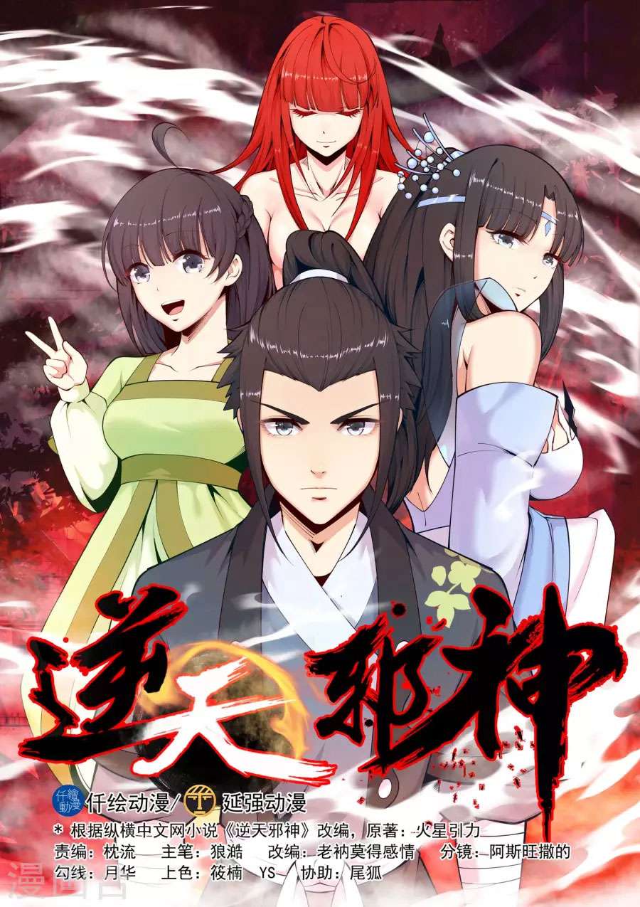 Baca Manhua Against the Gods Chapter 14 Gambar 2